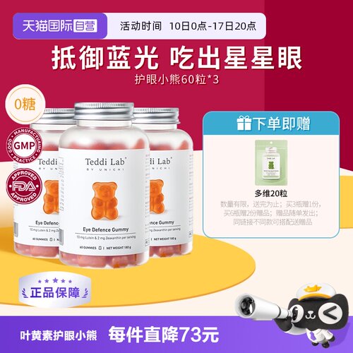 Unichi叶黄素护眼小熊