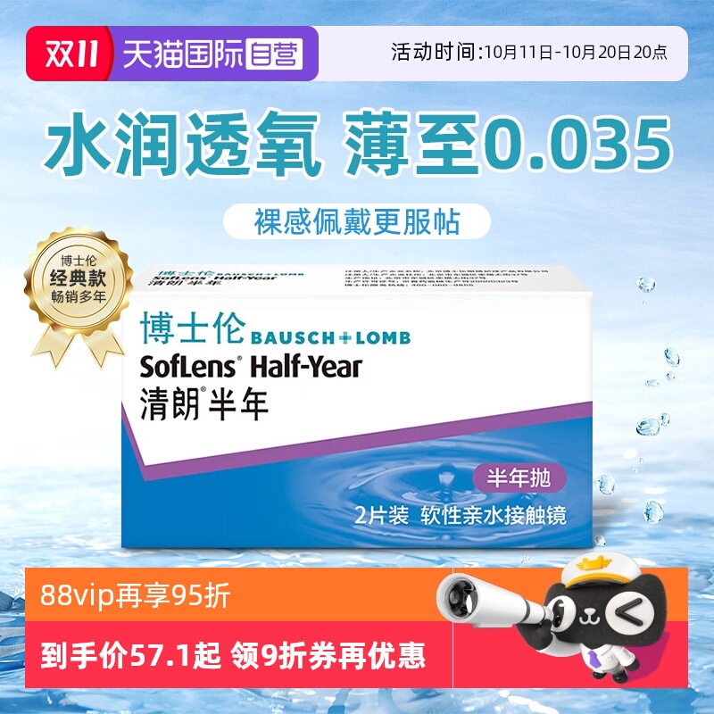 【自营】博士伦隐形近视眼镜盒2片清朗半年抛薄舒适透明男女正品