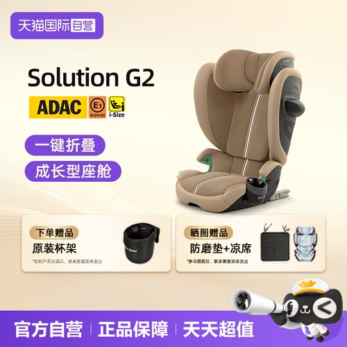 自营德国安全座椅cybex12岁