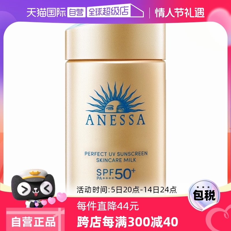 【自营】ANESSA/安热沙安耐晒防晒霜金瓶防晒乳60ml全身男女进口