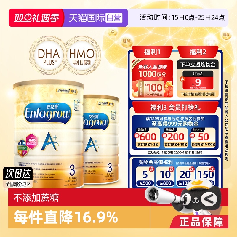 【自营】美赞臣原装进口安儿宝港版香港版A+婴儿奶粉3段1800g*2罐