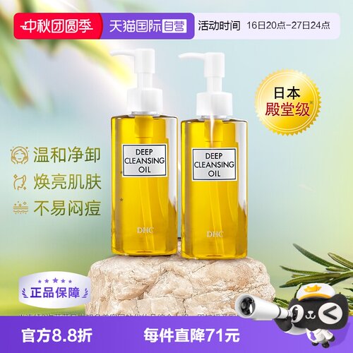 dhc蝶翠诗橄榄卸妆油深层200ml