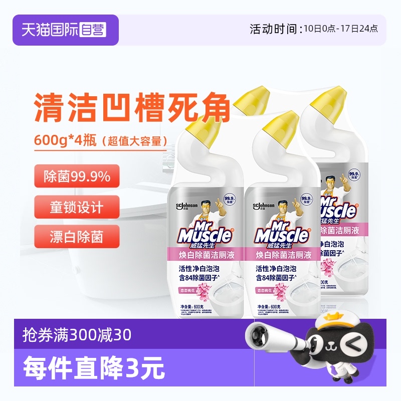 威猛先生璀璨花舞洁厕液600g*4