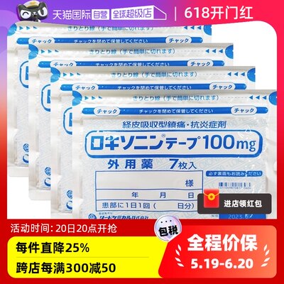 【自营】日本进口第一三共风湿肌肉酸疼关节疼膏药贴7枚/袋*4颈椎