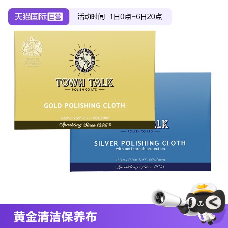 TownTalk/泰通黄金银饰清洁保养图片