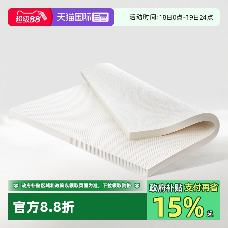 【自营】DUNLOPILLO/邓禄普斯里兰卡乳胶床垫天然乳胶垫1.8m/1.5m