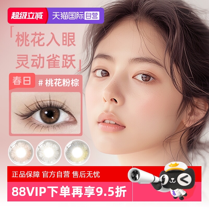 【自营】博士伦蕾丝炫眸明眸闪眸彩色隐形眼镜男女美瞳日抛10片