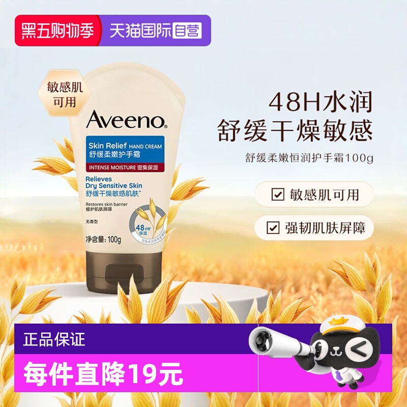【自营】Aveeno/艾惟诺成人 补水保湿舒缓柔嫩护手霜100g滋润