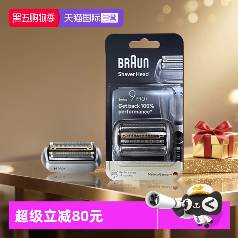 博朗升级款9系剃须刀刀头
