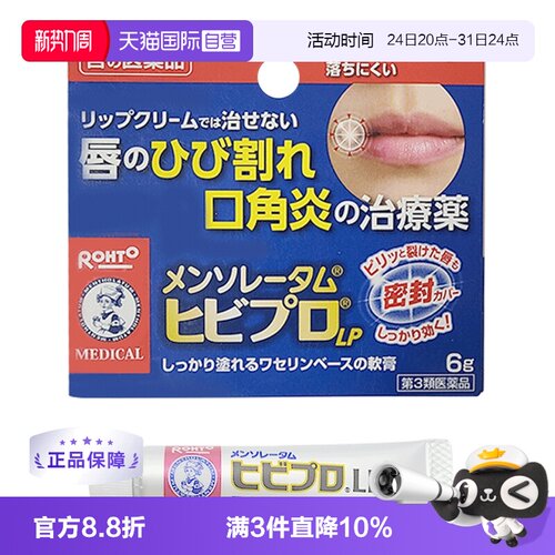 【自营】日本ROHTO乐敦曼秀雷敦口角炎唇裂润护治疗膏药 6g软膏