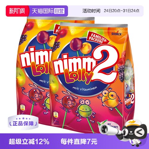 德国二宝nimm2多口味水果棒棒糖