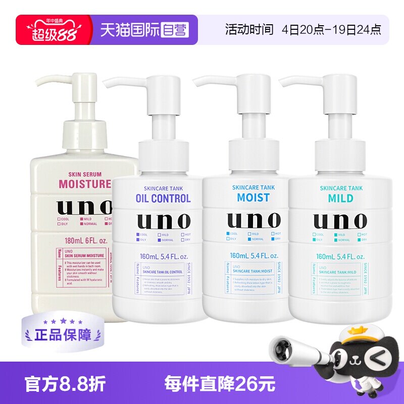 【自营】UNO吾诺资生堂男士保湿润肤乳160ml高保湿补水滋润