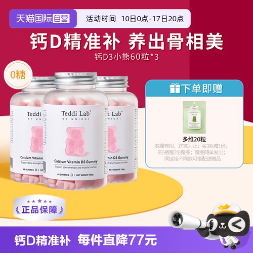 Unichi钙D3小熊软糖澳洲进口