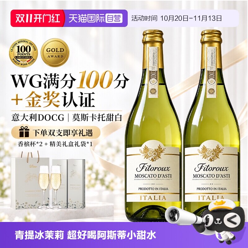 【自营】莫斯卡托阿斯蒂甜白起泡酒香槟气泡果酒女士微醺生日送礼