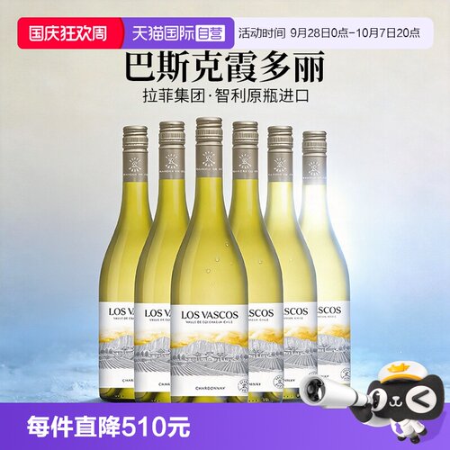 拉菲智利巴斯克霞多丽原瓶进口