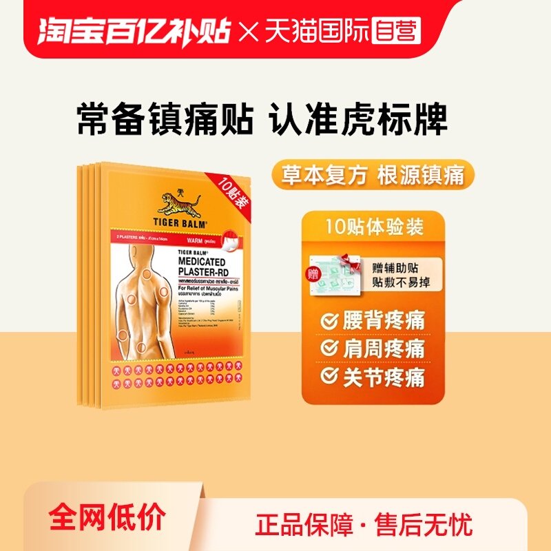 【自营】泰版TigerBalm虎标止痛虎牌药膏5包共10贴温感贴膏小贴,OTC药品/国际医药,国际解热镇痛用药,淘宝优惠券,粉丝福利购,淘宝优惠卷