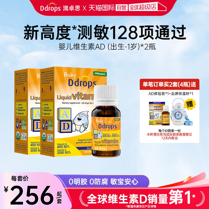 【自营】Ddrops滴卓思新生儿维生素ADd3滴剂婴儿补钙DD小滴瓶*2瓶