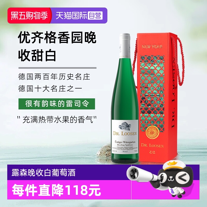 Dr.Loosen/露森甜白葡萄酒雷司令