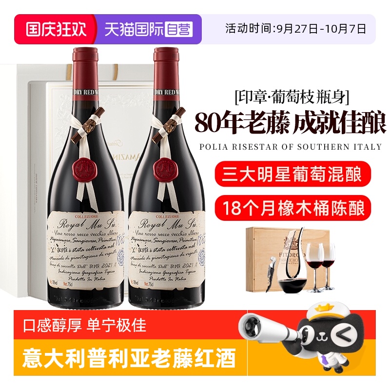 意大利进口普利亚红酒礼盒装