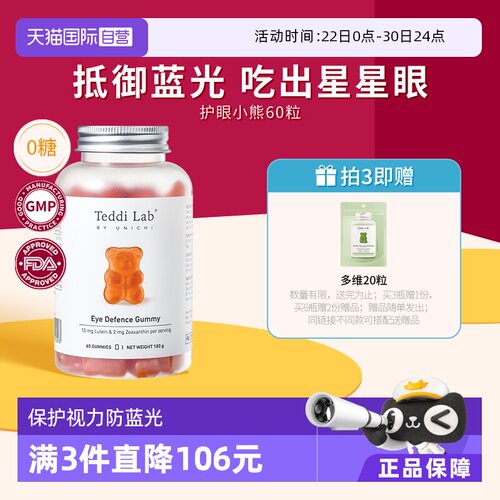 UNICHI叶黄素小熊软糖60粒
