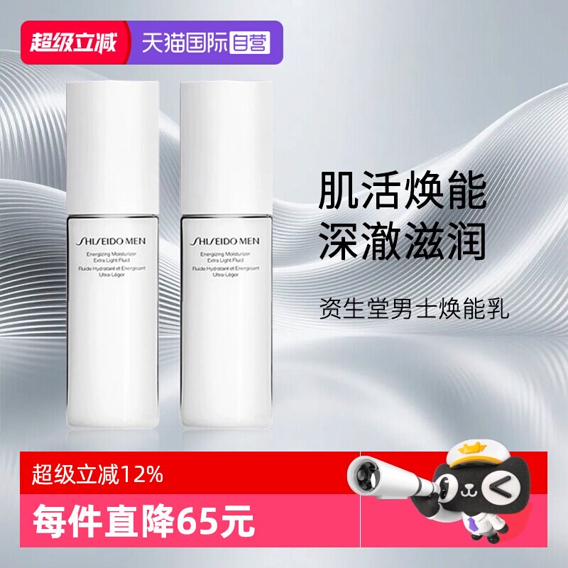 Shiseido/资生堂男士滋润乳