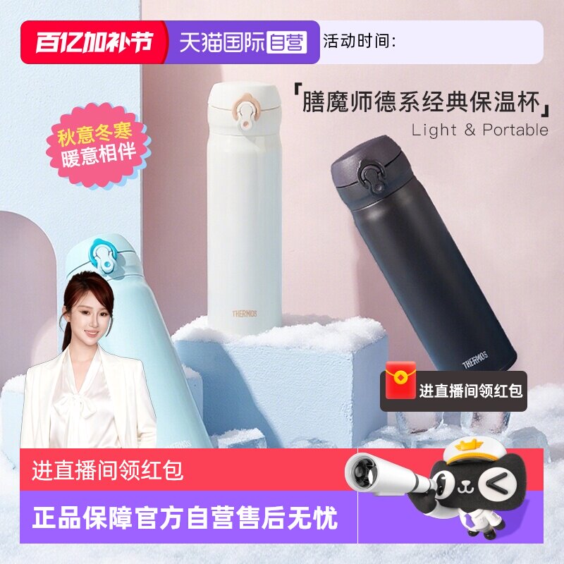 【自营】膳魔师保温杯车载大容量便携简约不锈钢水杯男女生水杯子