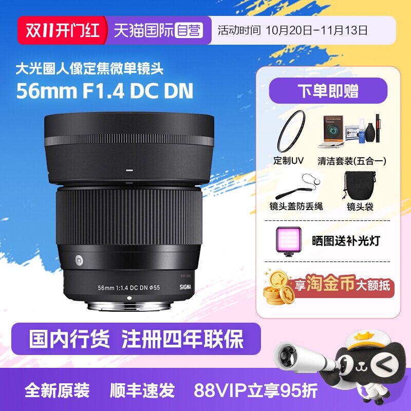 【自营】适马56mm F1.4 DC DN大光圈人像街拍定焦微单镜头56f14