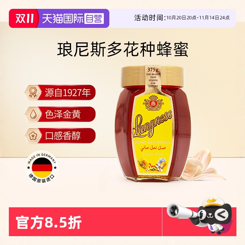 【自营】德国琅尼斯进口蜂蜜纯正天然百花蜂蜜蜂蜜375g【临期】