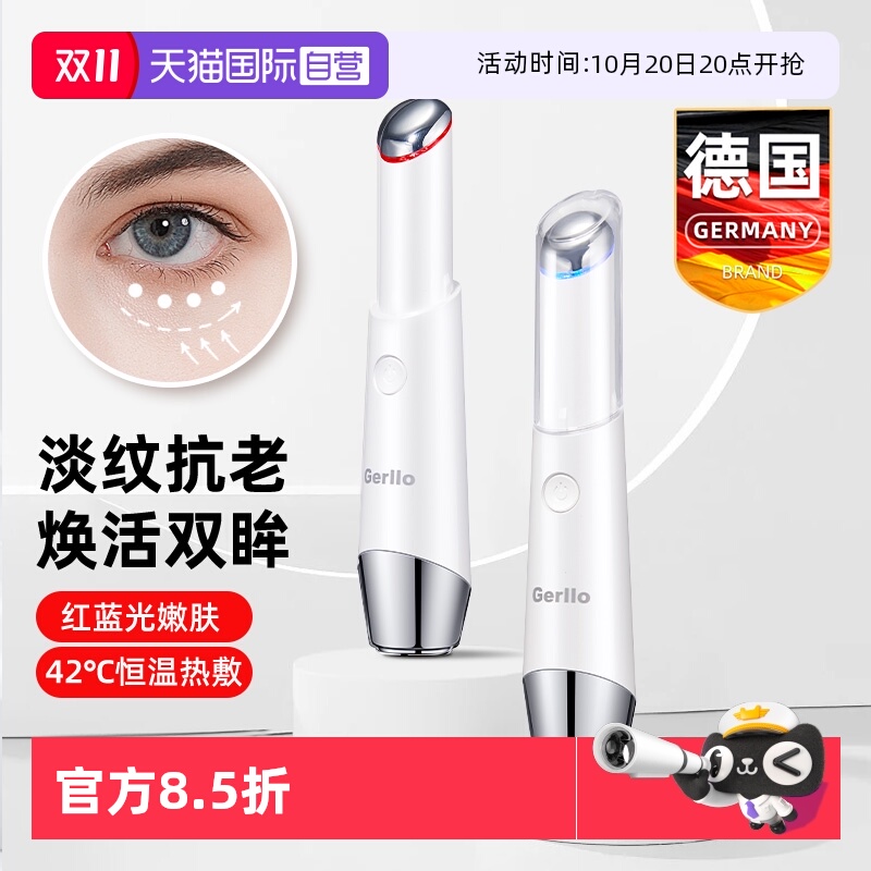 德国美眼仪眼部按摩仪器