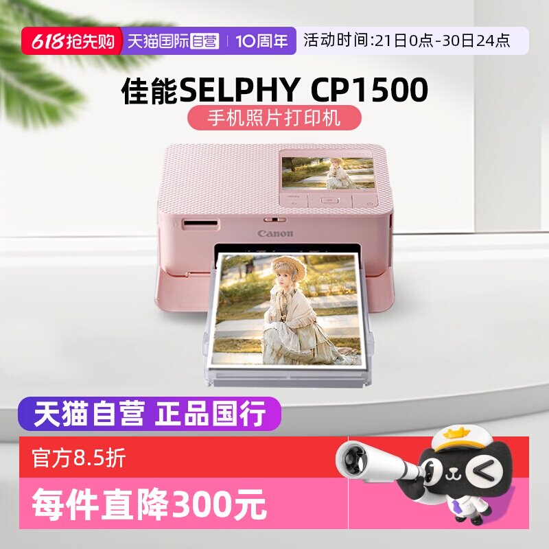【自营】佳能/Canon CP1500 迷你相片打印机 家用 手