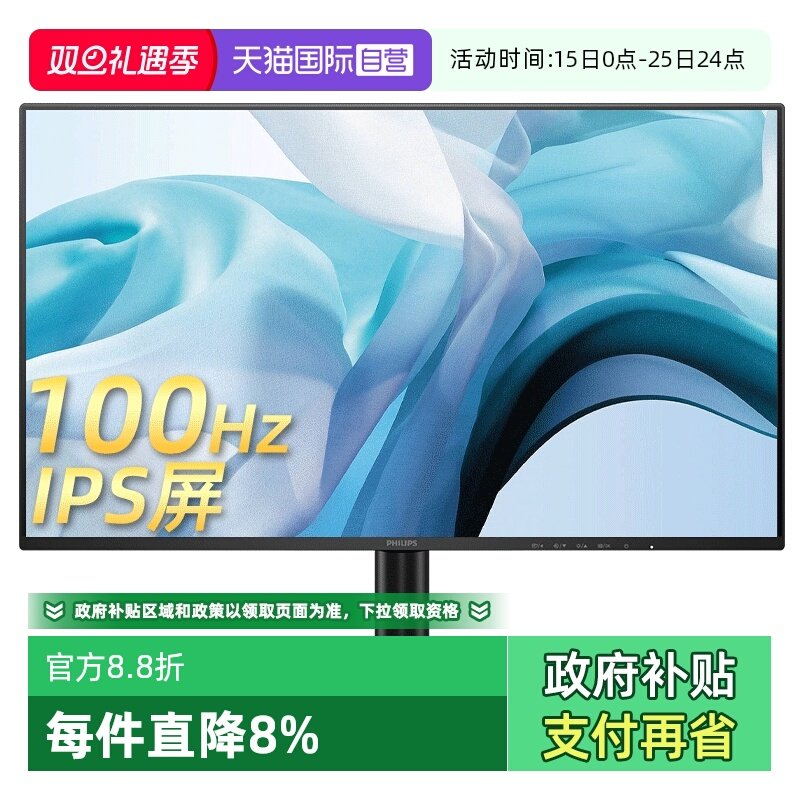 飞利浦100hz27英寸显示器