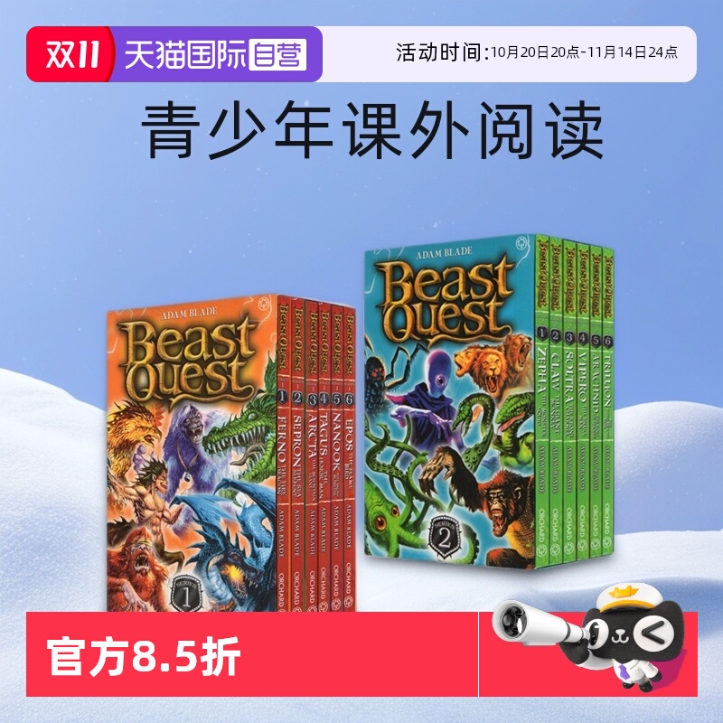BeastQuest追击野兽章节桥梁书
