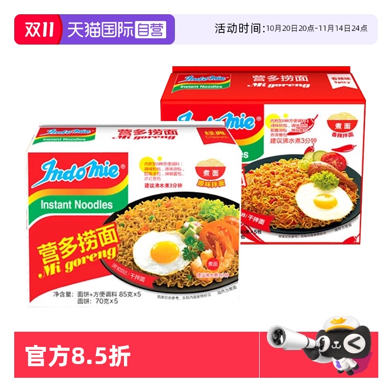 【自营】印尼进口营多捞面袋装泡面网红香辣味干拌面宿舍夜宵速食