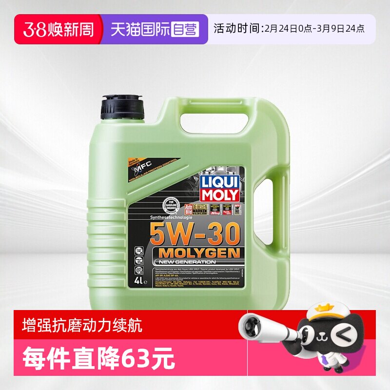 【自营】德国力魔机油魔法基因合成技术机油长效润滑油SP5W-30 4L