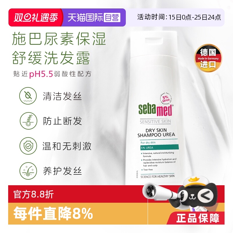 【自营】施巴尿素保湿舒缓洗发露 200ml德国进口孕产妇可用洗发水