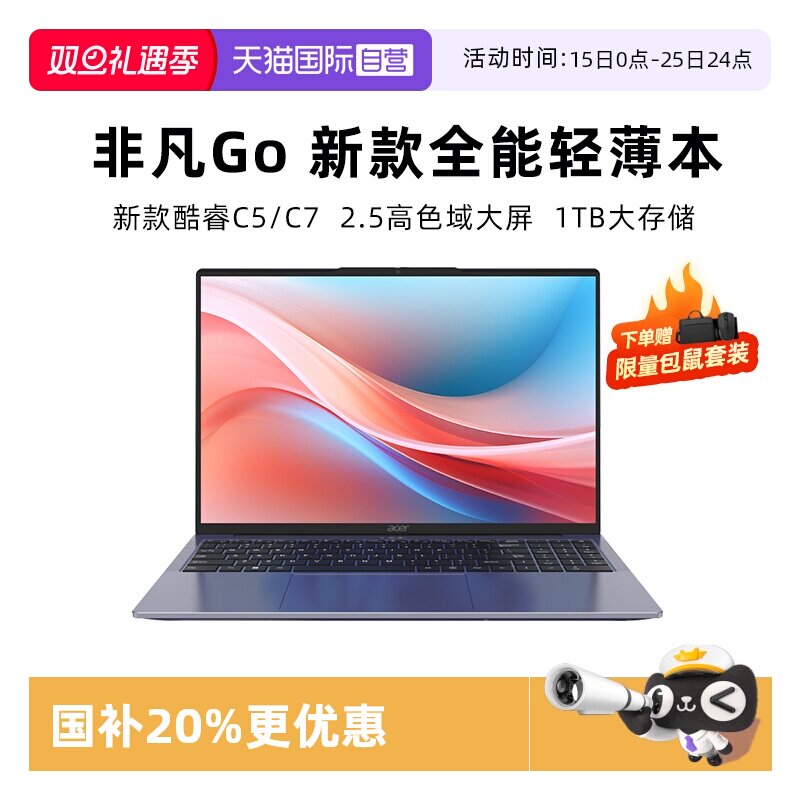 【自营】国补20% Acer宏碁非凡Go16英寸笔记本电脑intel酷睿C5 高性能轻薄本2.5K 100%高色域大屏便携学生