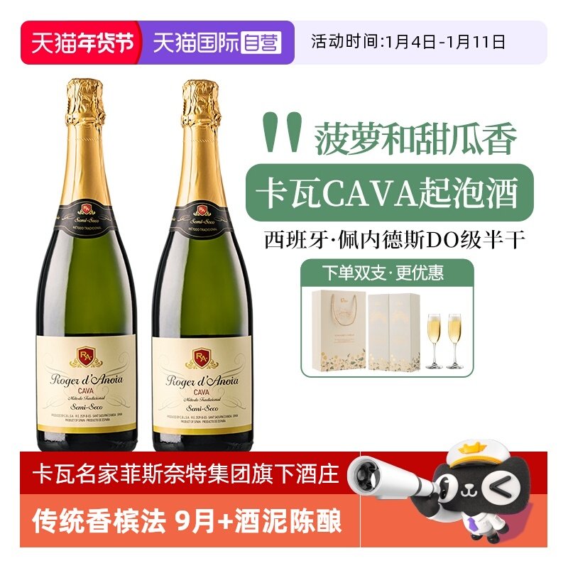 【自营】西班牙卡瓦CAVA起泡酒 DO级半干型白气泡葡萄酒赠香槟杯