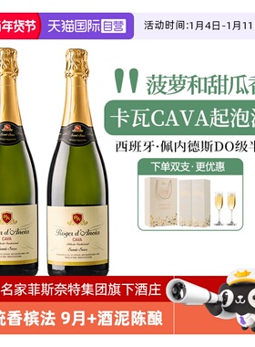 【自营】西班牙卡瓦CAVA起泡酒 DO级半干型白气泡葡萄酒赠香槟杯