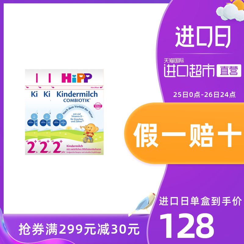【直营】HiPP德国喜宝有机益生菌奶粉2+段600克 (2岁以上) 3盒装