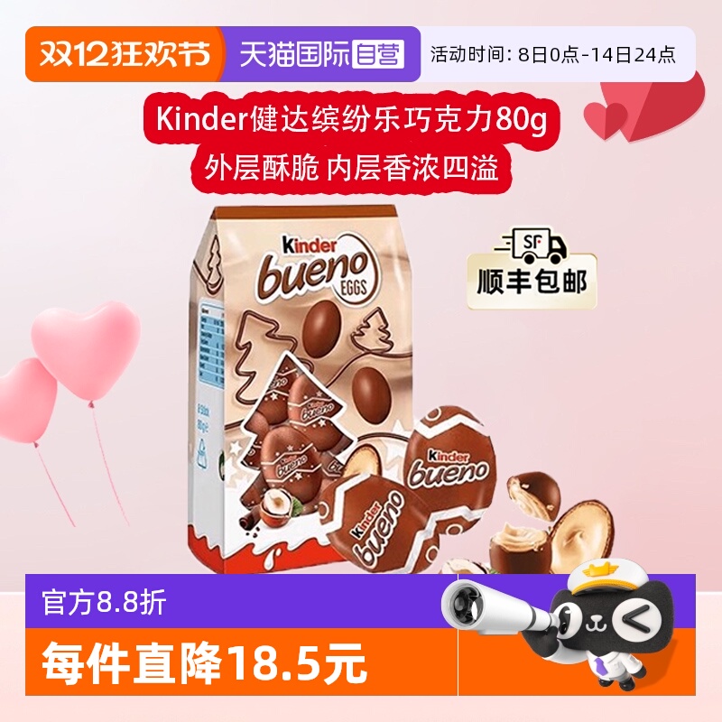 健达缤纷乐榛子奶油夹心巧克力