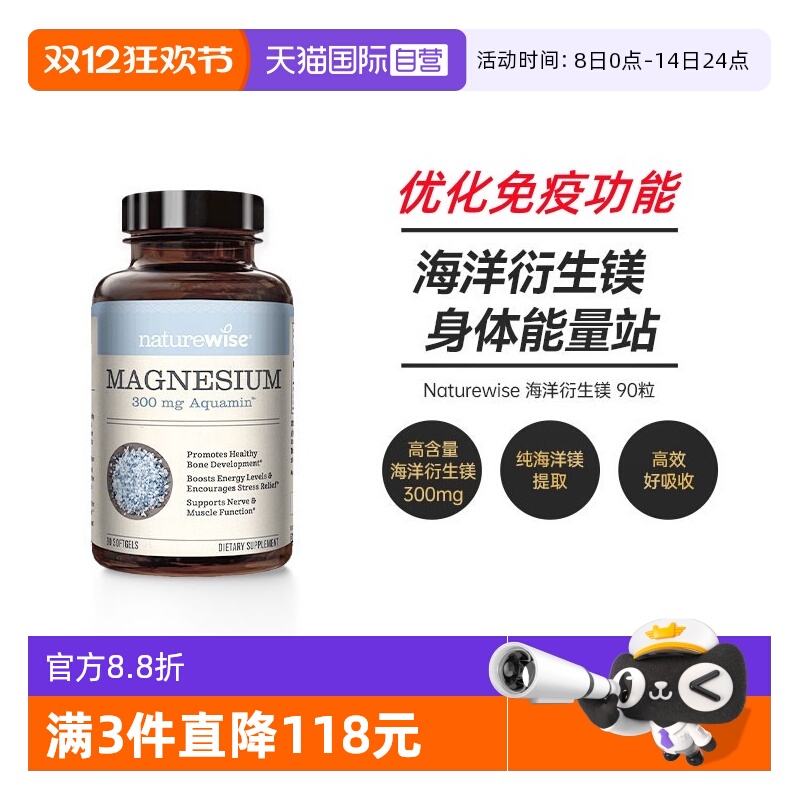 Naturewise镁促进能量吸收