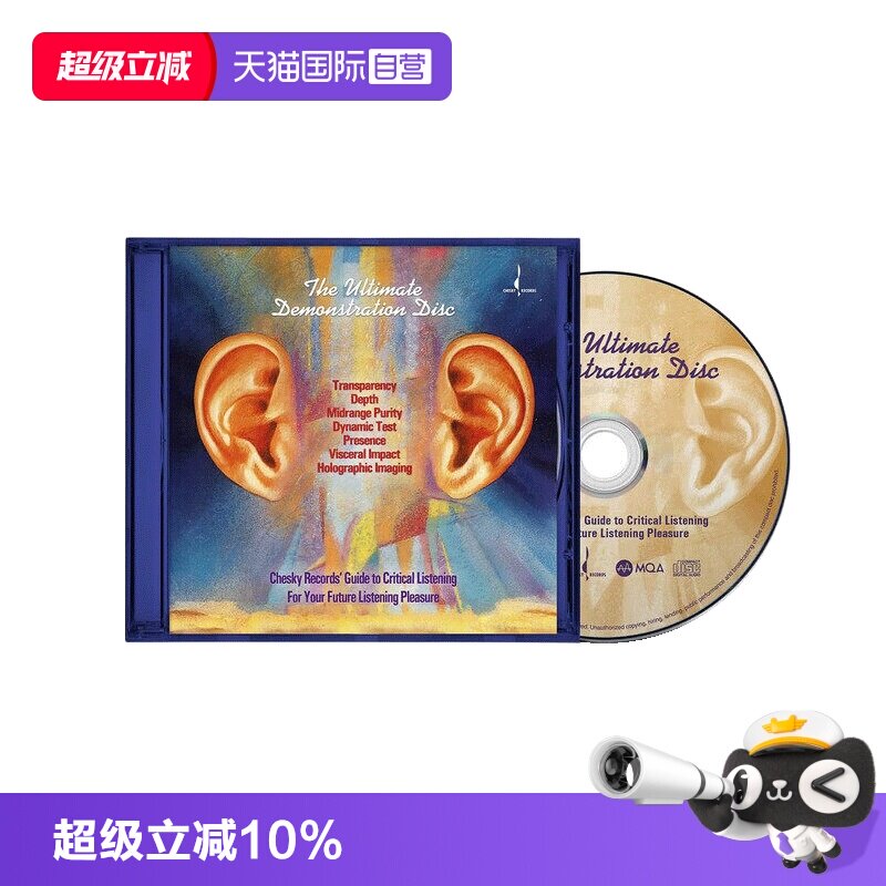 【自营】两只耳朵极品试音碟 MQA CD HIFI试音煲机音乐发烧碟片