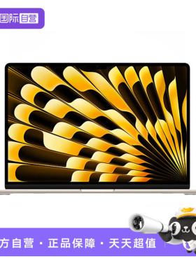 【自营】【全新官翻】全国联保 Apple MacBook Air 2024款 15.3/13.6英寸 M3 笔记本电脑 国行 苹果官方认证