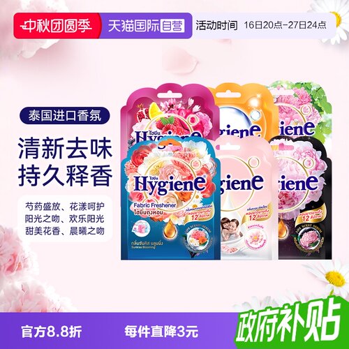 喜净泰国进口香氛包2袋除味防霉