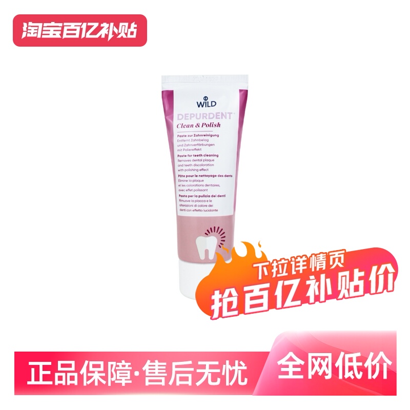 【自营】Dr.wild怀尔德瑞士抛光牙膏口腔深层清洁亮白固齿75ml