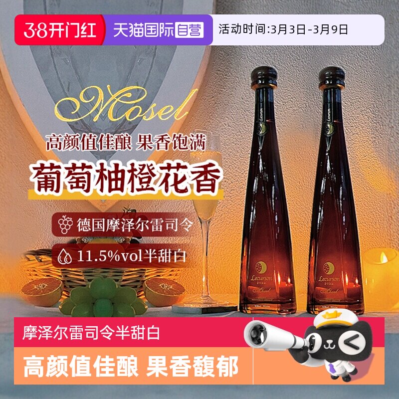 【自营】德国进口雷司令半甜白葡萄酒甜型女士晚安酒果酒Riesling