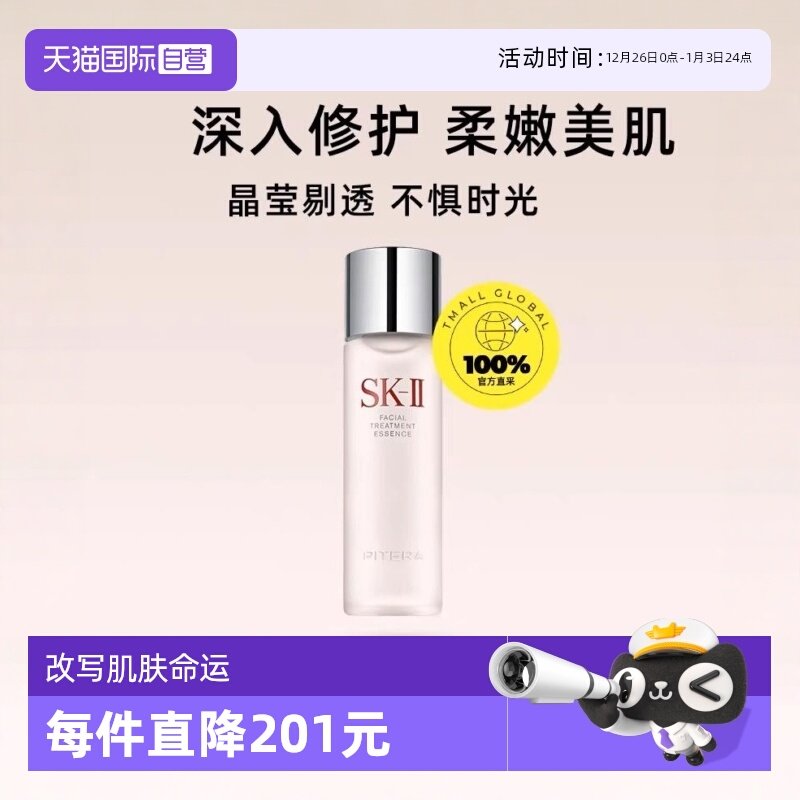 ����Ӫ��SK-II����ˮ��������¶230/330mlˮ��ƽ�ⲹˮ�߱�ʪ���� 854.05Ԫ(��88VIP 95��)