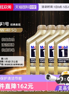 【自营】Mobil美孚一号全合成汽机油0W-40金装进口SQ保养1L*4