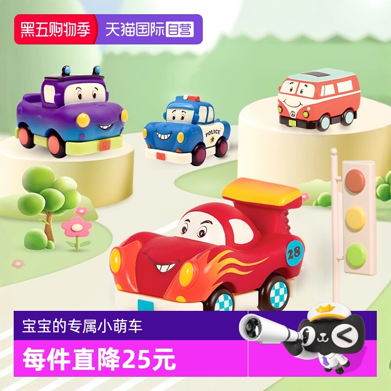 【自营】B.toys比乐小汽车惯性车回力车发条车益智男孩女孩玩具车