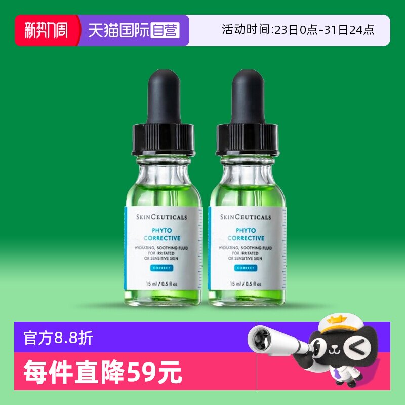 【自营】SKINCEUTICALS/修丽可色修精华15ml*2瓶